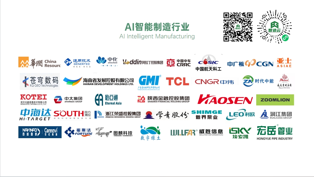 AI智能制造行业部分合作客户