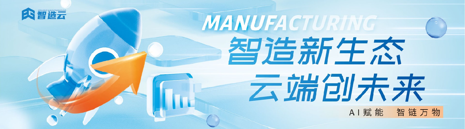 必高智造云简介