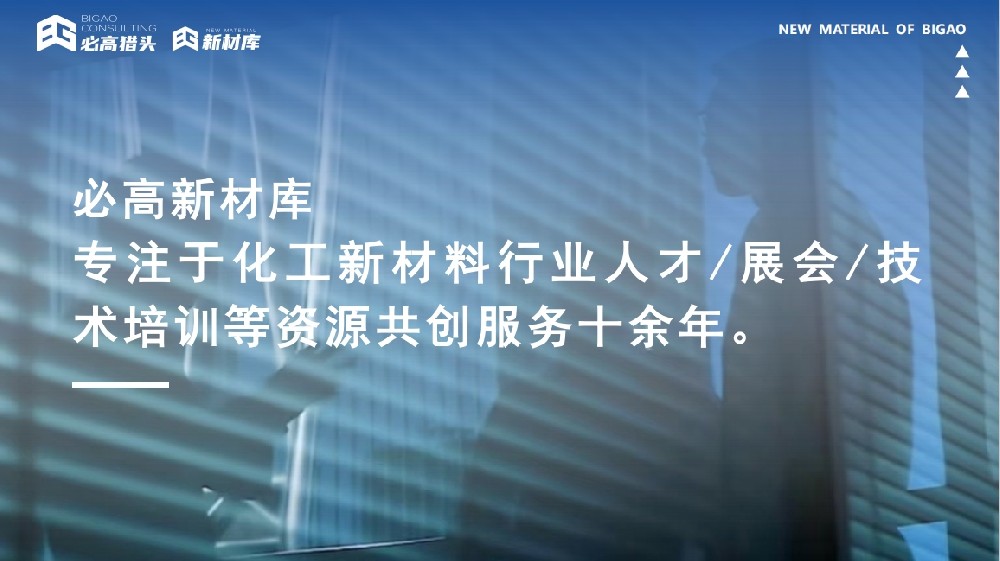 必高新材库简介